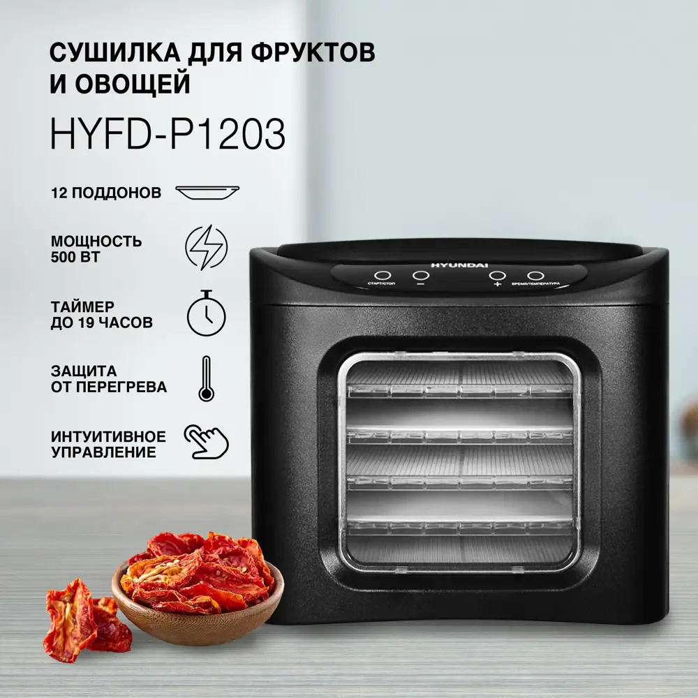 Фото Сушилка для овощей и фруктов Hyundai Hyfd-P1203 6 ярусов 500 Вт цвет черный Фото Сушилка для овощей и фруктов Hyundai Hyfd-P1203 6 ярусов 500 Вт цвет черный