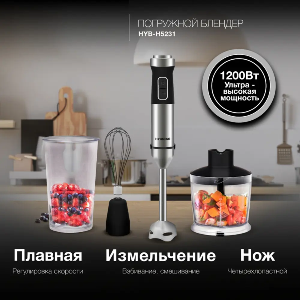 Фото Погружной блендер Hyundai Hyb-H5231 1 скорость цвет черный Фото Погружной блендер Hyundai Hyb-H5231 1 скорость цвет черный