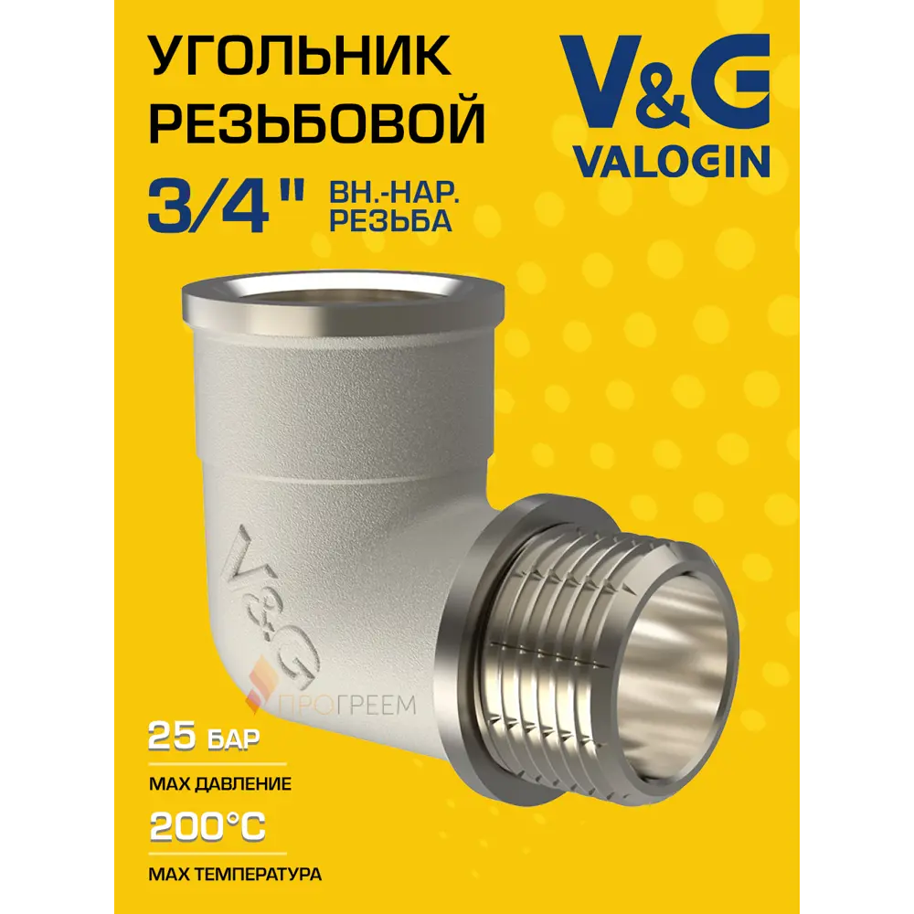 Фото Угол 90° V&G Valogin 3/4"x3/4" НР-ВР латунь VG-201102 Фото Угол 90° V&G Valogin 3/4"x3/4" НР-ВР латунь VG-201102