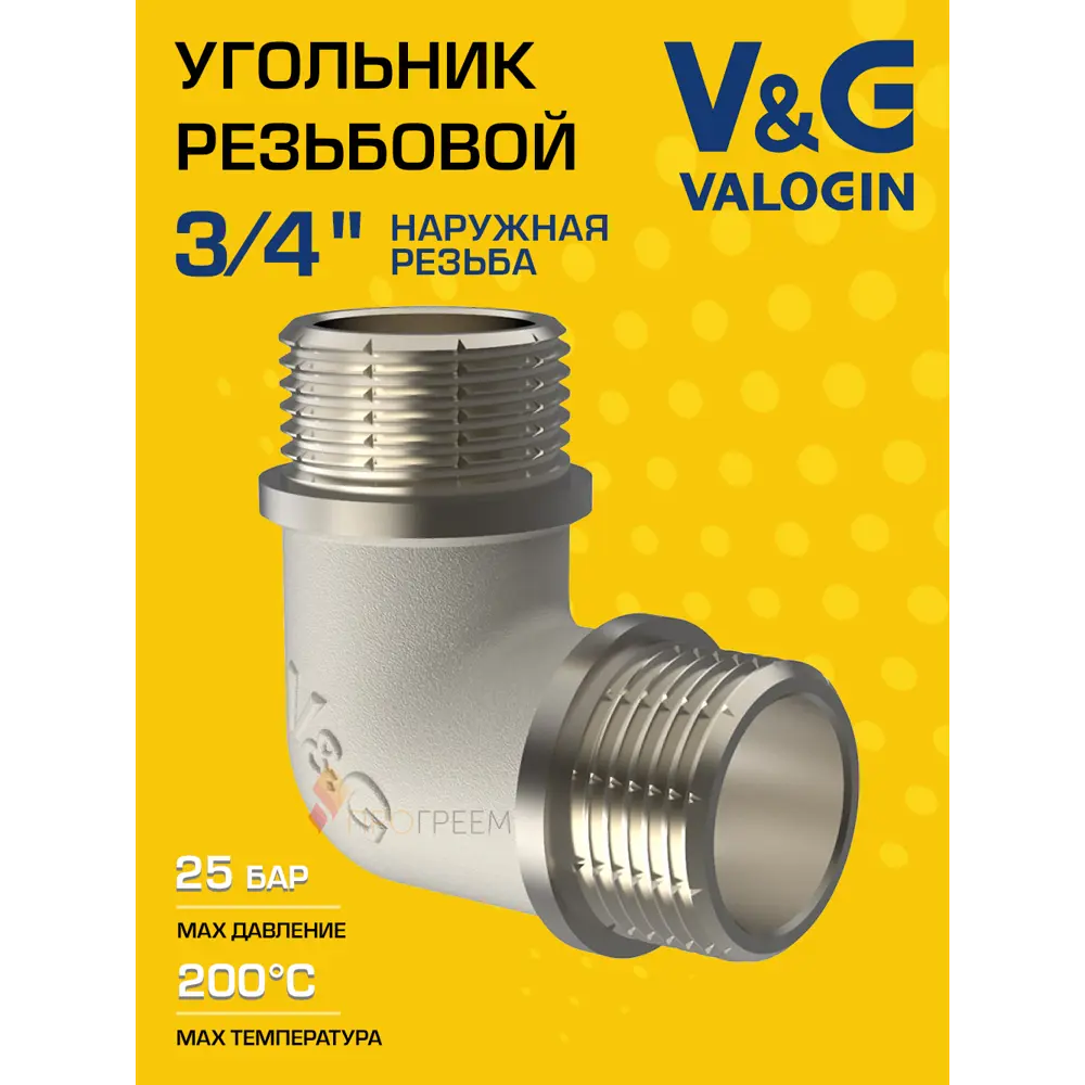 Фото Угол 90° V&G Valogin 3/4"x3/4" НР латунь VG-201302 Фото Угол 90° V&G Valogin 3/4"x3/4" НР латунь VG-201302