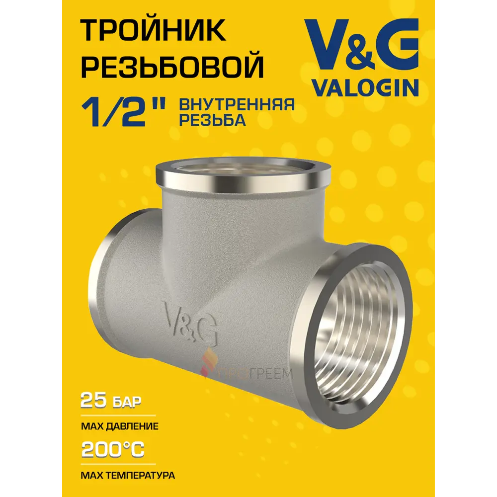 Фото Тройник V&G Valogin 1/2"x1/2"x1/2" ВР латунь VG-202101