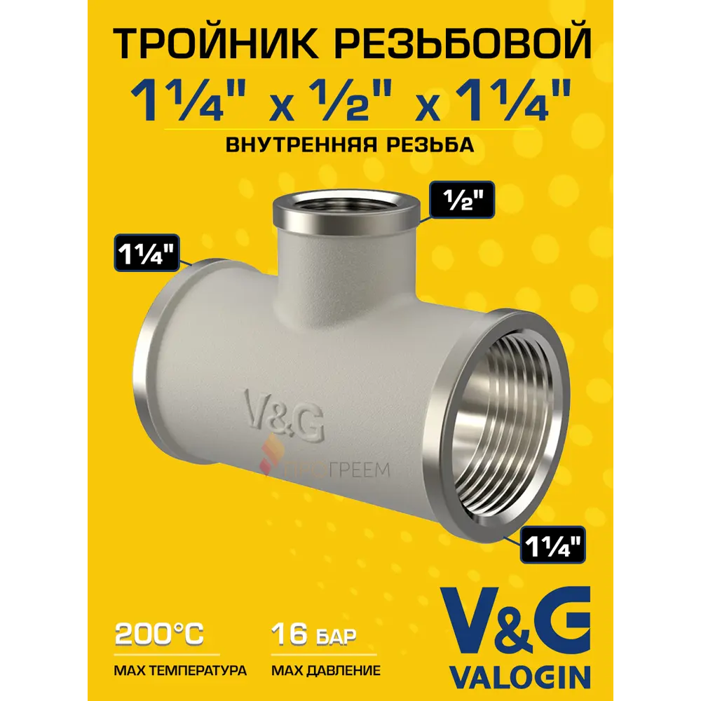 Фото Тройник переходной V&G Valogin 1/2"x1 1/4" ВР латунь VG-202204