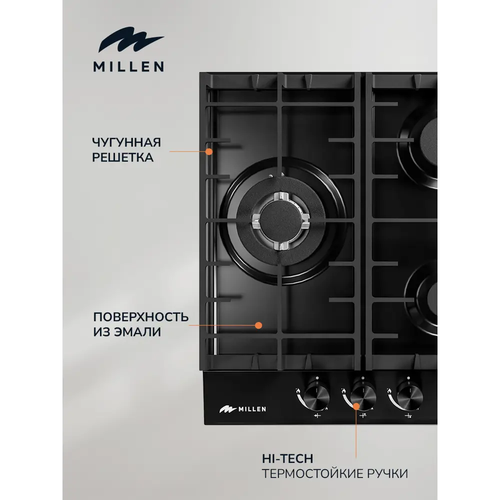 Фото 2 Газовая варочная панель Millen MIHA300004 46 см 3 конфорки цвет Черный Фото 2 Газовая варочная панель Millen MIHA300004 46 см 3 конфорки цвет Черный