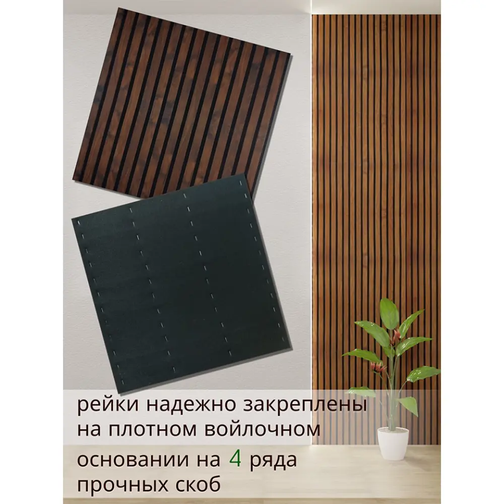 Фото 8 Реечная панель Bazzart Акустическая орех светлый 600x600x11мм 1.44м² 4шт Фото 8 Реечная панель Bazzart Акустическая орех светлый 600x600x11мм 1.44м² 4шт