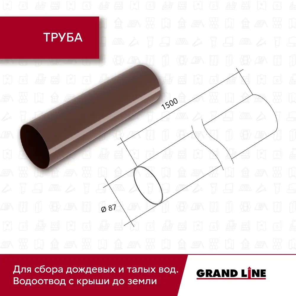 Фото 9 Комплект водосточной системы Grand Line Классика ПВХ ⌀120/90мм 6x3м RAL 8017 шоколадная Фото 9 Комплект водосточной системы Grand Line Классика ПВХ ⌀120/90мм 6x3м RAL 8017 шоколадная