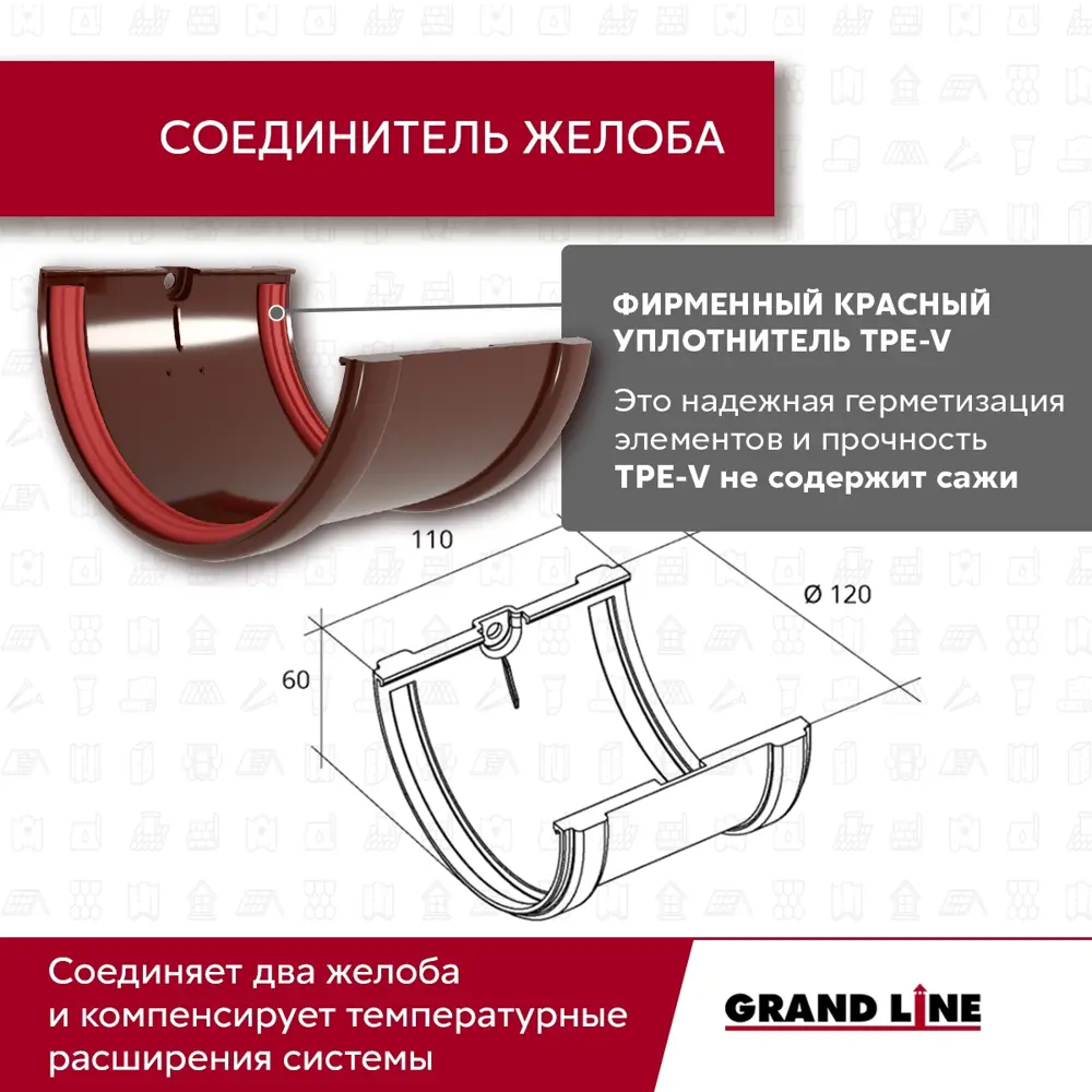 Фото 7 Комплект водосточной системы Grand Line Классика ПВХ ⌀120/90мм 6x3м RAL 8017 шоколадная Фото 7 Комплект водосточной системы Grand Line Классика ПВХ ⌀120/90мм 6x3м RAL 8017 шоколадная