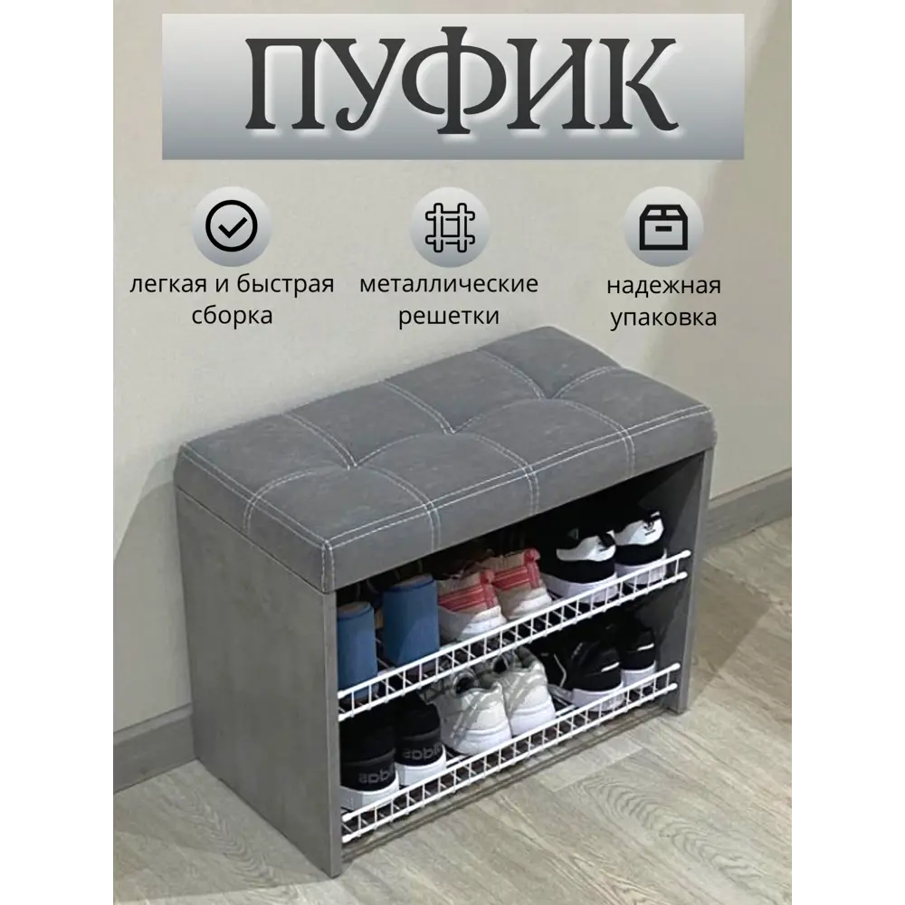 Фото Обувница Puffsib А-3 61x48x32 см 2 полки ЛДСП цвет сириус/серый Фото Обувница Puffsib А-3 61x48x32 см 2 полки ЛДСП цвет сириус/серый