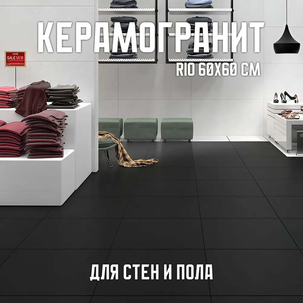 Фото Керамогранит Novin ceram Rio N9BA0YBQA0G1LJ 60x60см цвет черный Фото Керамогранит Novin ceram Rio N9BA0YBQA0G1LJ 60x60см цвет черный
