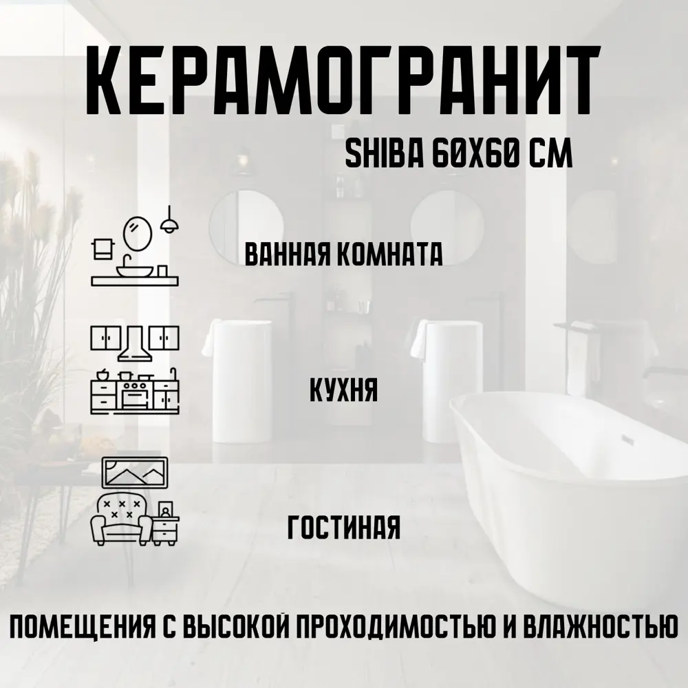 Фото 5 Керамогранит Novin ceram Shiba N4BA0AQPA0G1MJ 60x60см цвет марон