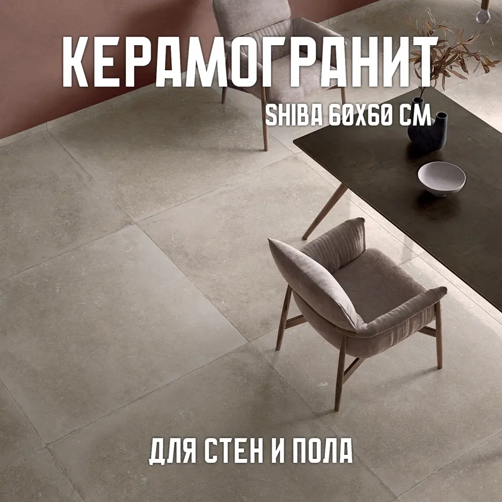 Фото Керамогранит Novin ceram Shiba N4BA0AQPA0G1MJ 60x60см цвет марон