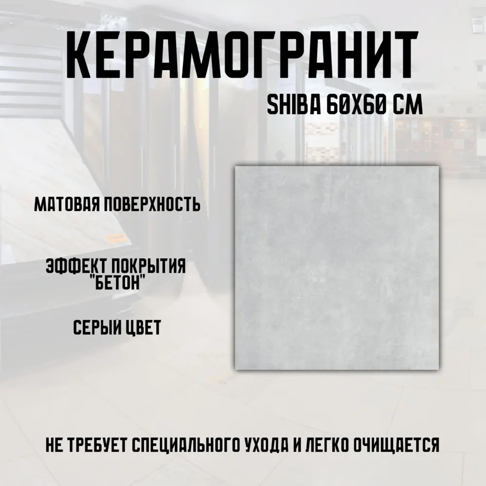 Фото 2 Керамогранит Novin ceram Shiba N4BA0AQNA0G1MJ 60x60см цвет серый Фото 2 Керамогранит Novin ceram Shiba N4BA0AQNA0G1MJ 60x60см цвет серый