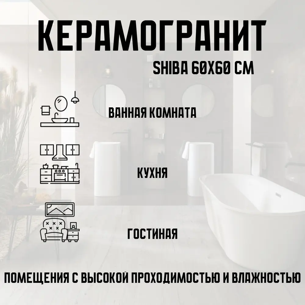 Фото 5 Керамогранит Novin ceram Shiba N4BA0AQNA0G1MJ 60x60см цвет серый Фото 5 Керамогранит Novin ceram Shiba N4BA0AQNA0G1MJ 60x60см цвет серый