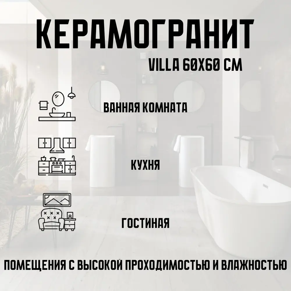 Фото 5 Керамогранит Novin ceram Villa N4BA0EVAA0G1MJ 60x60см цвет белый Фото 5 Керамогранит Novin ceram Villa N4BA0EVAA0G1MJ 60x60см цвет белый