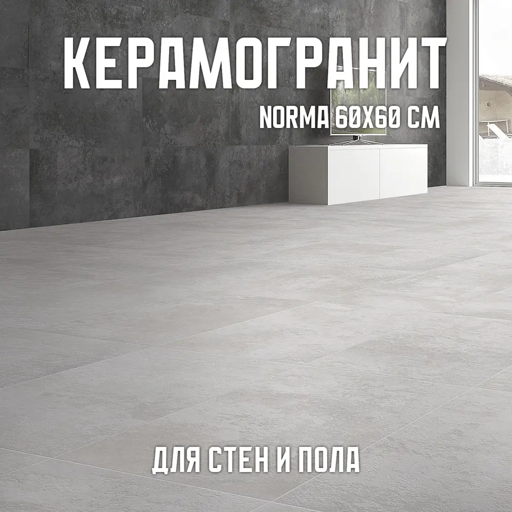 Фото Керамогранит Novin ceram Norma N4BA0RMNA2H1MJ 60x60см цвет светло-серый Фото Керамогранит Novin ceram Norma N4BA0RMNA2H1MJ 60x60см цвет светло-серый