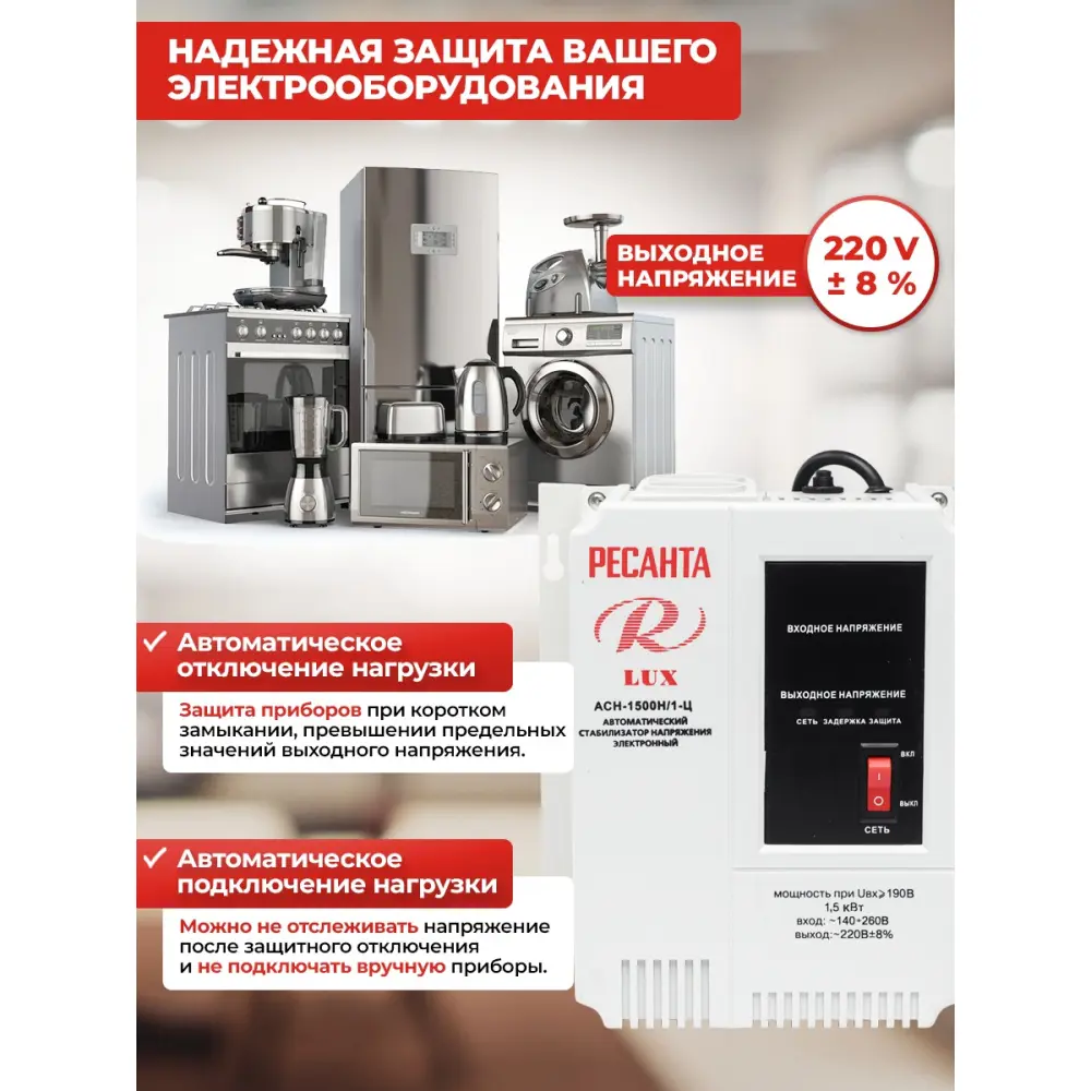 Фото 2 Стабилизатор напряжения Ресанта АСН-1500Н/1-Ц однофазный 1.5 ВА 140-260В Фото 2 Стабилизатор напряжения Ресанта АСН-1500Н/1-Ц однофазный 1.5 ВА 140-260В