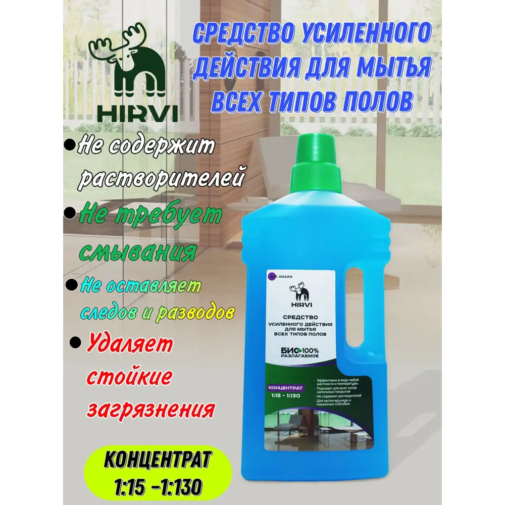 Фото 3 Средство усиленного действия для мытья всех типов полов WIPE CLEAN 15/130 Концентрат 1:15 1:130 1л Фото 3 Средство усиленного действия для мытья всех типов полов WIPE CLEAN 15/130 Концентрат 1:15 1:130 1л