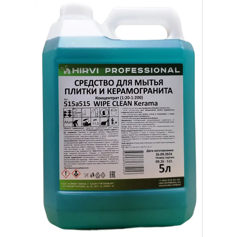 Фото Средство для мытья плитки и керамогранита WIPE CLEAN Kerama Концентрат 1:20 1:200 5л Фото Средство для мытья плитки и керамогранита WIPE CLEAN Kerama Концентрат 1:20 1:200 5л