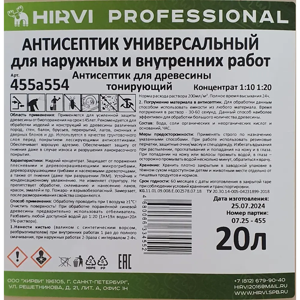 Фото 5 Антисептик для древесины Hirvi универсальный тонирующий концентрат 1:10 1:20 20 л Фото 5 Антисептик для древесины Hirvi универсальный тонирующий концентрат 1:10 1:20 20 л
