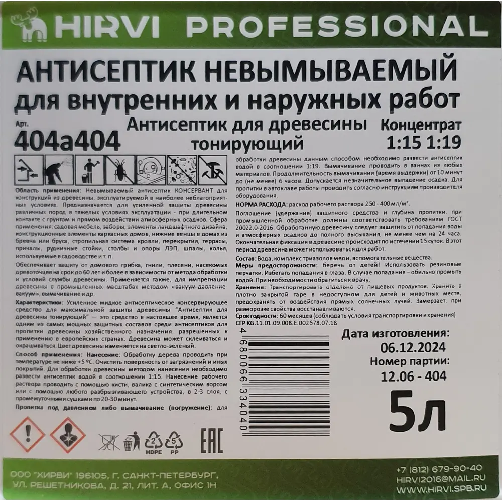 Фото 4 Антисептик для древесины Hirvi невымываемый тонирующий концентрат 1:15 5 л Фото 4 Антисептик для древесины Hirvi невымываемый тонирующий концентрат 1:15 5 л