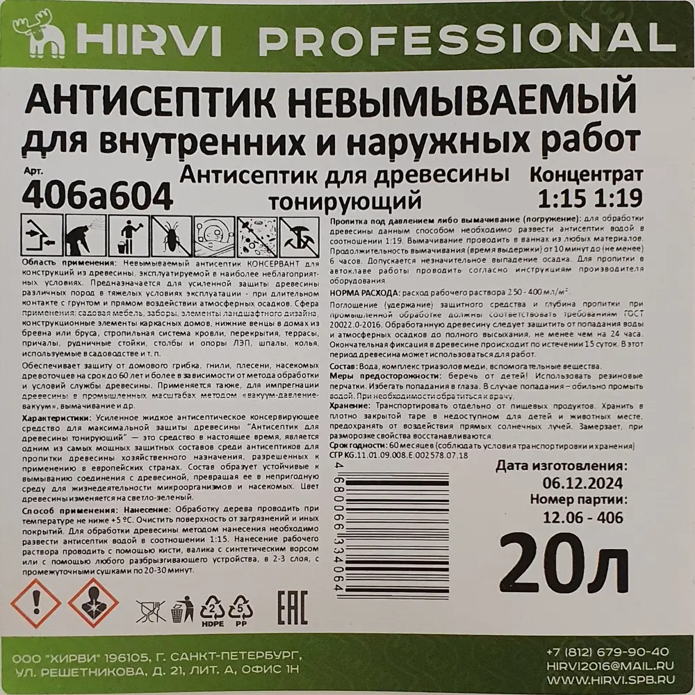 Фото 4 Антисептик для древесины Hirvi невымываемый тонирующий концентрат 1:15 20 л Фото 4 Антисептик для древесины Hirvi невымываемый тонирующий концентрат 1:15 20 л