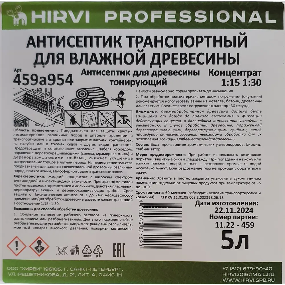 Фото 5 Антисептик для влажной древесины Hirvi транспортный тонирующий концентрат 1:15 1:30 5 л Фото 5 Антисептик для влажной древесины Hirvi транспортный тонирующий концентрат 1:15 1:30 5 л