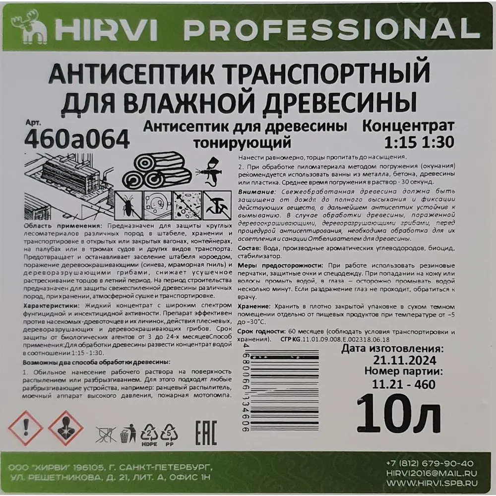 Фото 3 Антисептик для влажной древесины Hirvi транспортный тонирующий концентрат 1:15 1:30 10 л Фото 3 Антисептик для влажной древесины Hirvi транспортный тонирующий концентрат 1:15 1:30 10 л