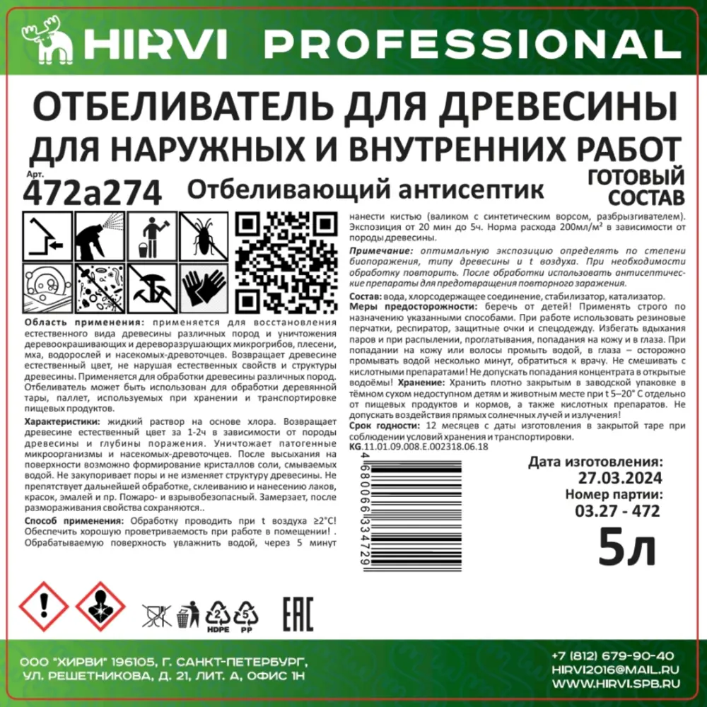 Фото 2 Отбеливатель древесины Hirvi для наружных и внутренних работ готовый состав 5 л Фото 2 Отбеливатель древесины Hirvi для наружных и внутренних работ готовый состав 5 л
