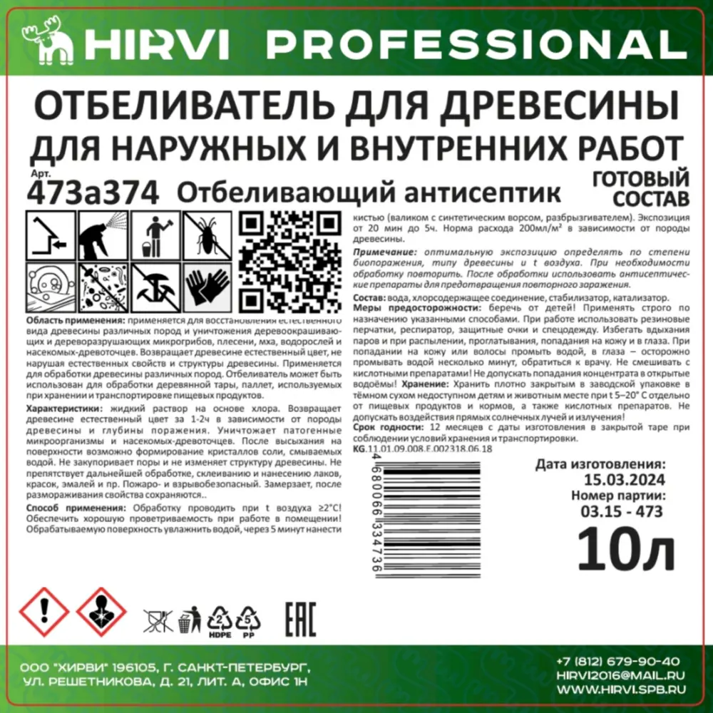 Фото 2 Отбеливатель древесины Hirvi для наружных и внутренних работ готовый состав 10 л Фото 2 Отбеливатель древесины Hirvi для наружных и внутренних работ готовый состав 10 л