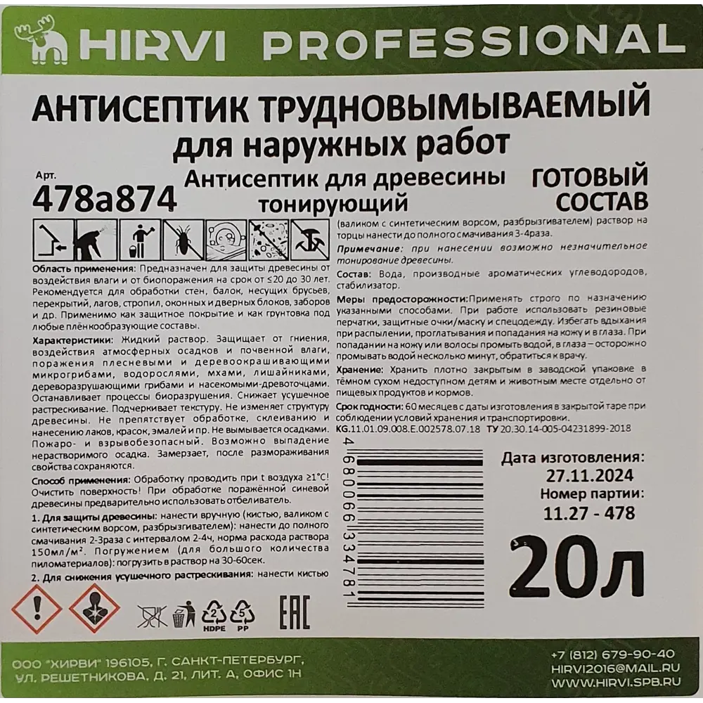 Фото 5 Антисептик для древесины Hirvi трудновымываемый для наружных работ тонирующий готовый состав 20 л Фото 5 Антисептик для древесины Hirvi трудновымываемый для наружных работ тонирующий готовый состав 20 л