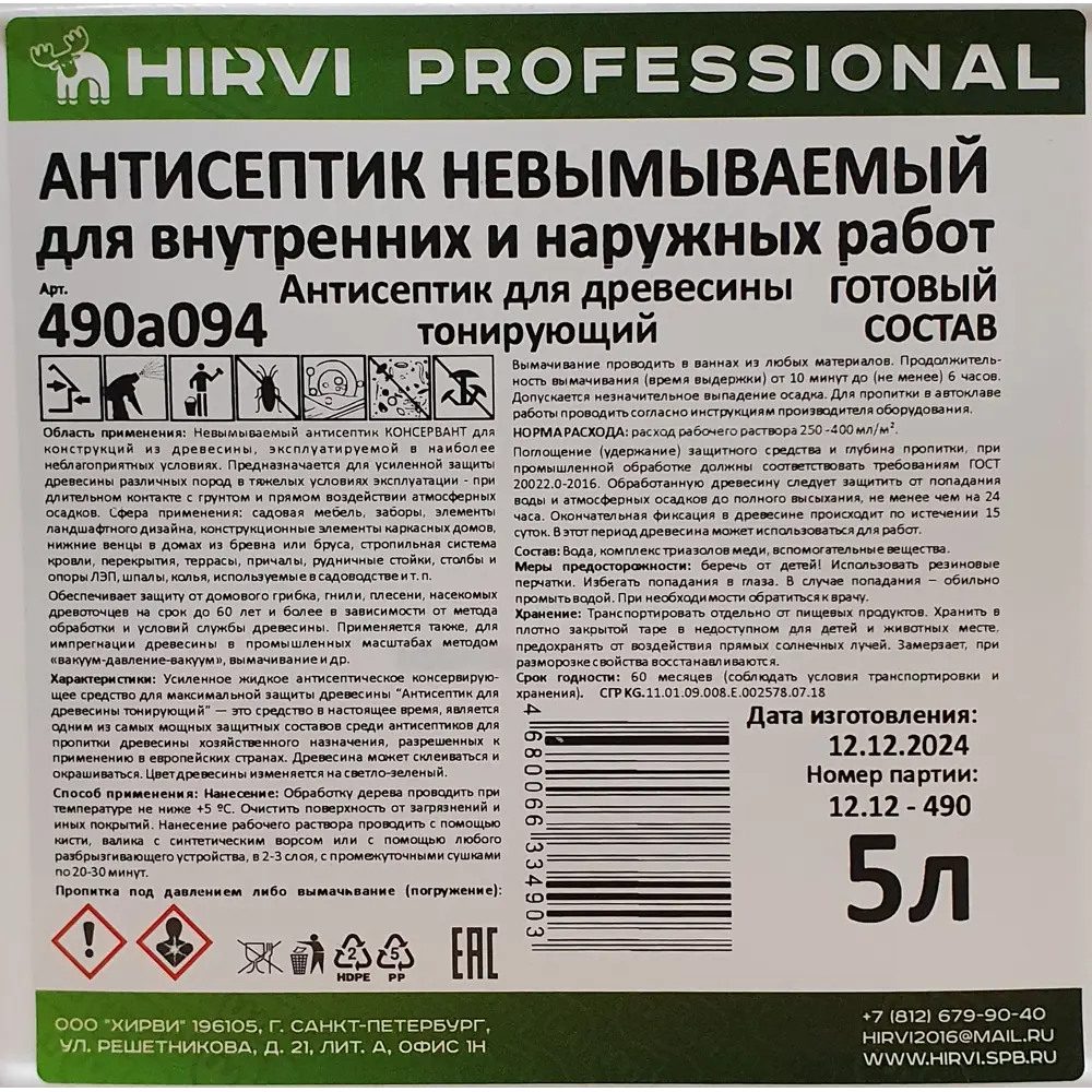 Фото 5 Антисептик для древесины Hirvi невымываемый тонирующий готовый состав 5л Фото 5 Антисептик для древесины Hirvi невымываемый тонирующий готовый состав 5л