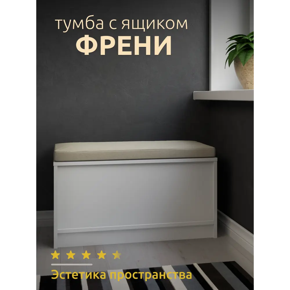 Фото Банкетка Capsula mebel 80x40x45 см 1 полка ЛДСП цвет белый Фото Банкетка Capsula mebel 80x40x45 см 1 полка ЛДСП цвет белый
