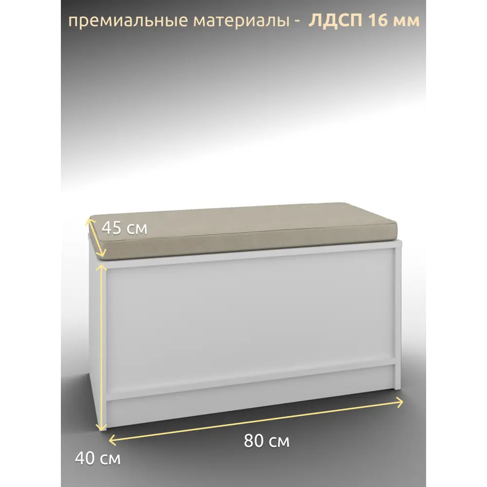 Фото 5 Банкетка Capsula mebel 80x40x45 см 1 полка ЛДСП цвет белый Фото 5 Банкетка Capsula mebel 80x40x45 см 1 полка ЛДСП цвет белый