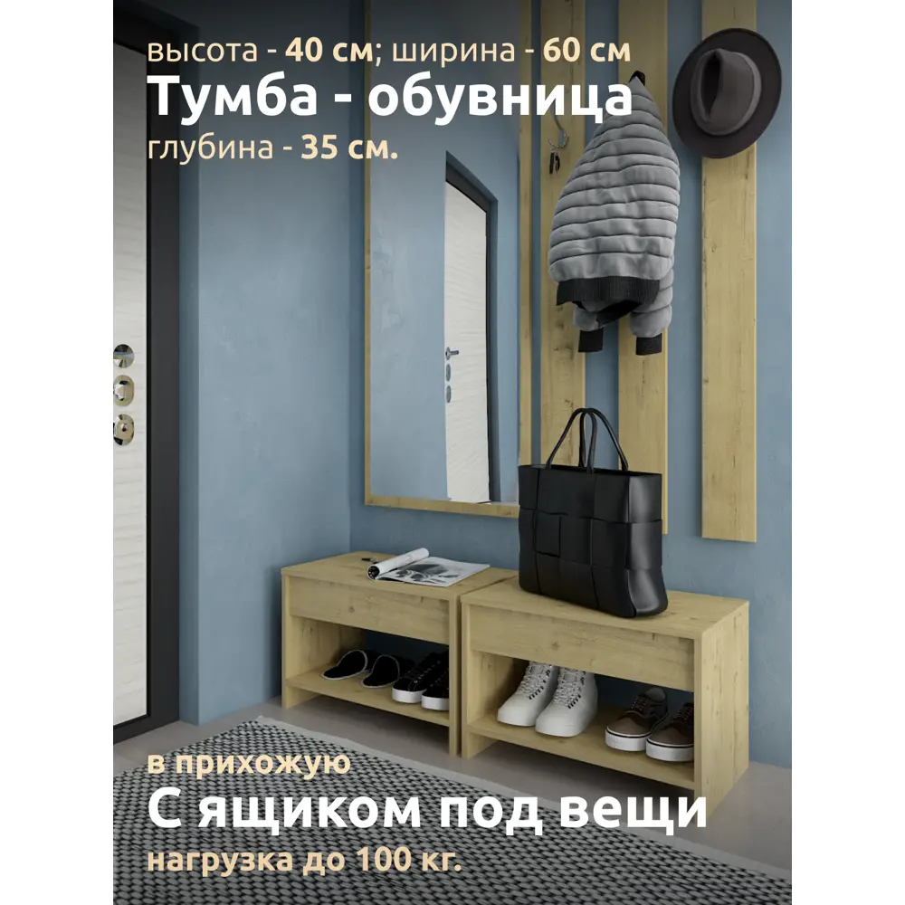 Фото 2 Банкетка Capsula mebel 60x40x35 см 1 полка ЛДСП цвет бежевый Фото 2 Банкетка Capsula mebel 60x40x35 см 1 полка ЛДСП цвет бежевый