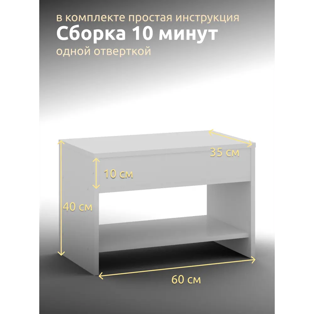 Фото 4 Банкетка Capsula mebel 60x40x35 см 2 полки ЛДСП цвет белый Фото 4 Банкетка Capsula mebel 60x40x35 см 2 полки ЛДСП цвет белый