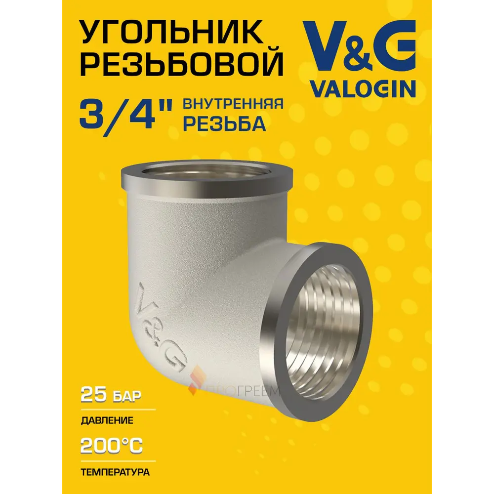 Фото Угол 90° V&G Valogin 3/4"x3/4" ВР латунь VG-201202 Фото Угол 90° V&G Valogin 3/4"x3/4" ВР латунь VG-201202