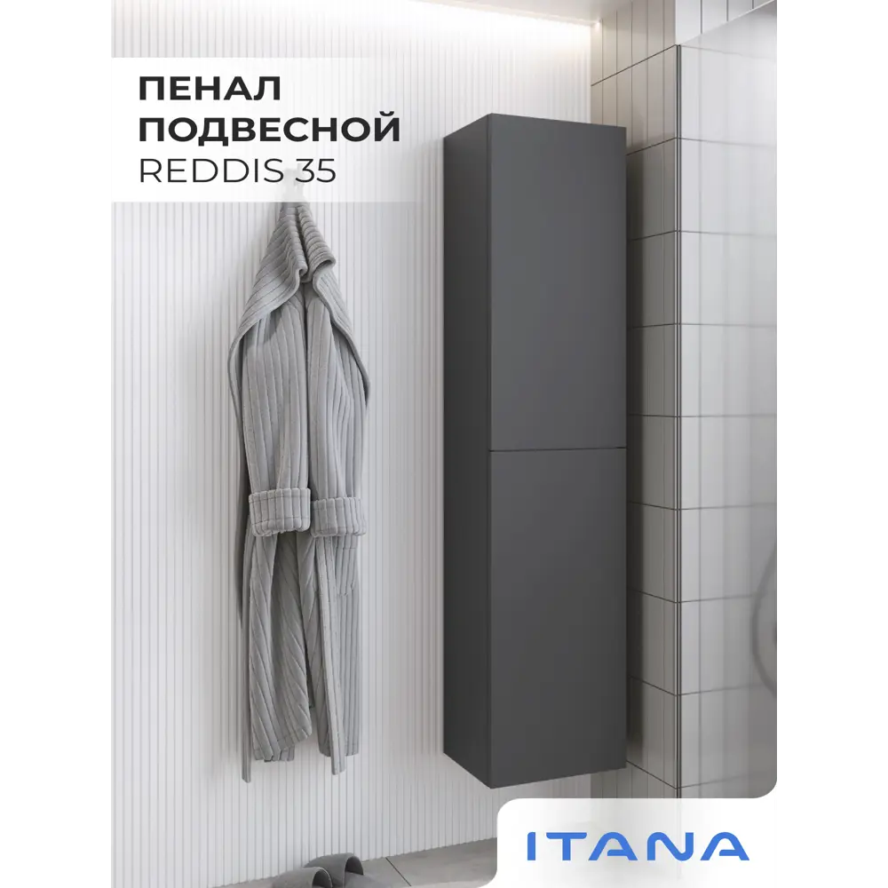 Фото 2 Пенал для ванной Итана Reddis 35 цвет эмаль графит Фото 2 Пенал для ванной Итана Reddis 35 цвет эмаль графит