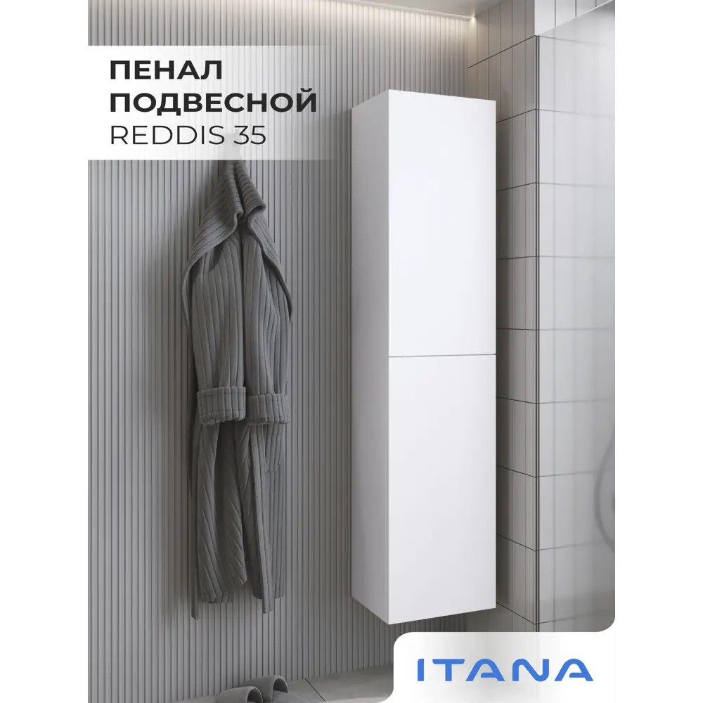 Фото 2 Пенал для ванной Итана Reddis 35 цвет эмаль белый матовый Фото 2 Пенал для ванной Итана Reddis 35 цвет эмаль белый матовый