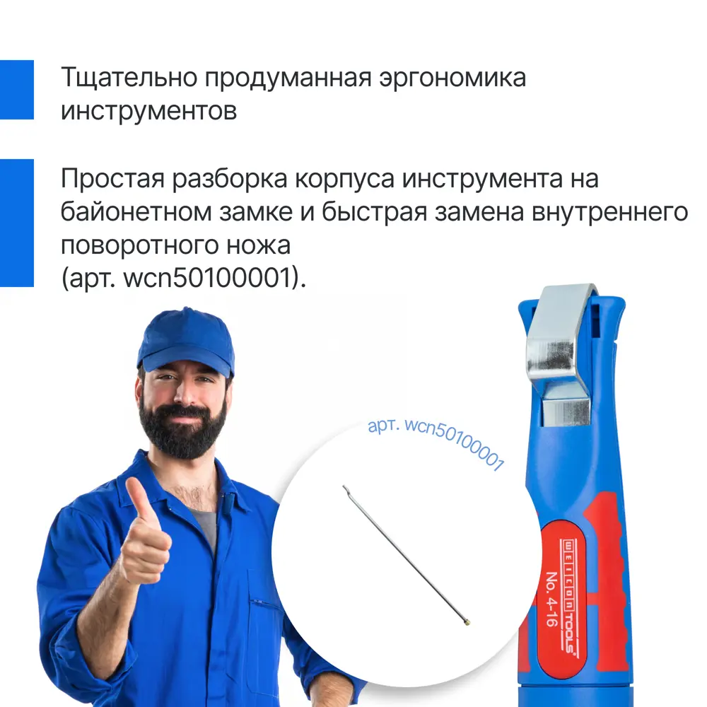 Фото 6 Нож кабельный для снятия изоляции Weicon Tools wcn50050116 Фото 6 Нож кабельный для снятия изоляции Weicon Tools wcn50050116
