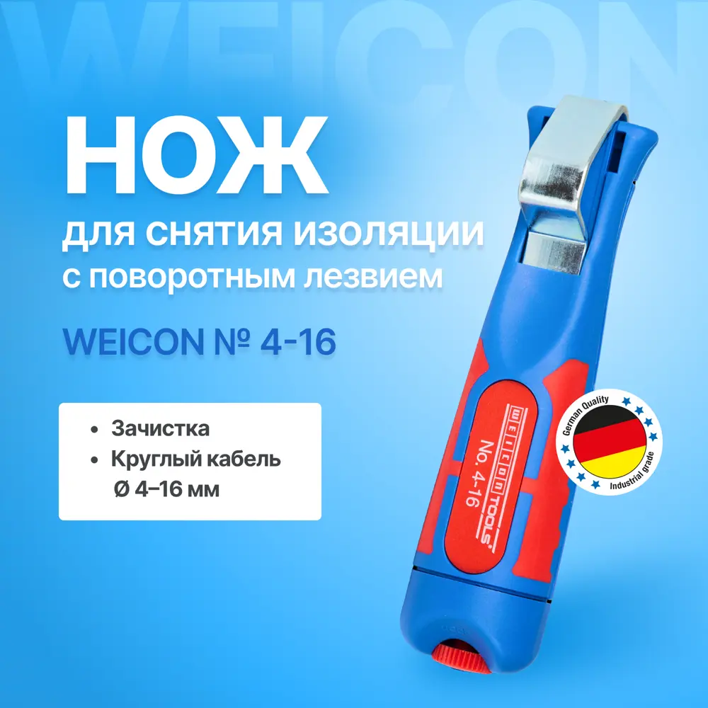 Фото 2 Нож кабельный для снятия изоляции Weicon Tools wcn50050116 Фото 2 Нож кабельный для снятия изоляции Weicon Tools wcn50050116