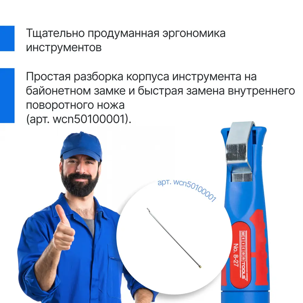 Фото 6 Нож кабельный для снятия изоляции Weicon Tools wcn50050227 Фото 6 Нож кабельный для снятия изоляции Weicon Tools wcn50050227
