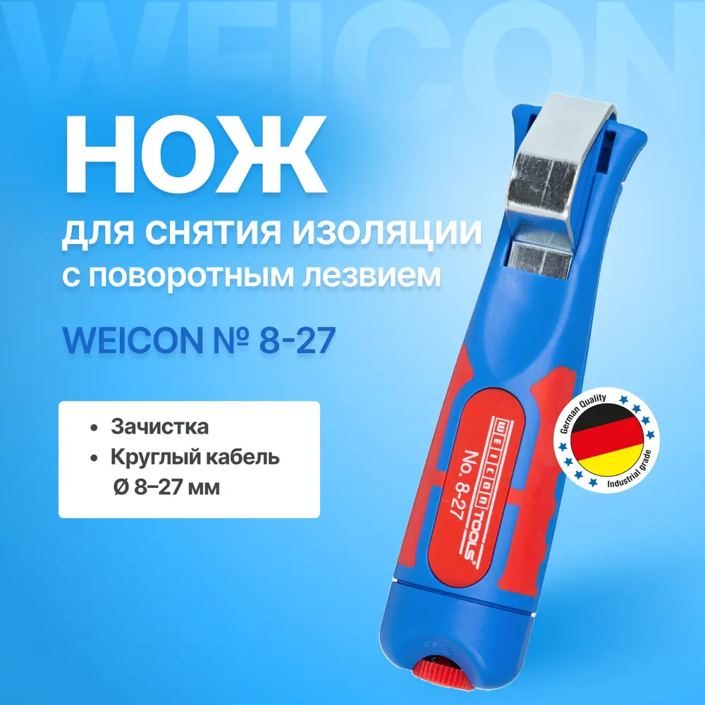 Фото 2 Нож кабельный для снятия изоляции Weicon Tools wcn50050227 Фото 2 Нож кабельный для снятия изоляции Weicon Tools wcn50050227