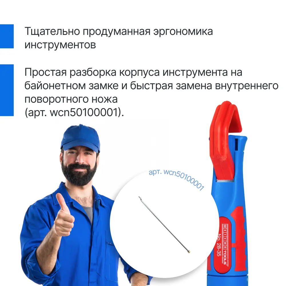 Фото 6 Нож кабельный для снятия изоляции Weicon Tools wcn50050435 Фото 6 Нож кабельный для снятия изоляции Weicon Tools wcn50050435