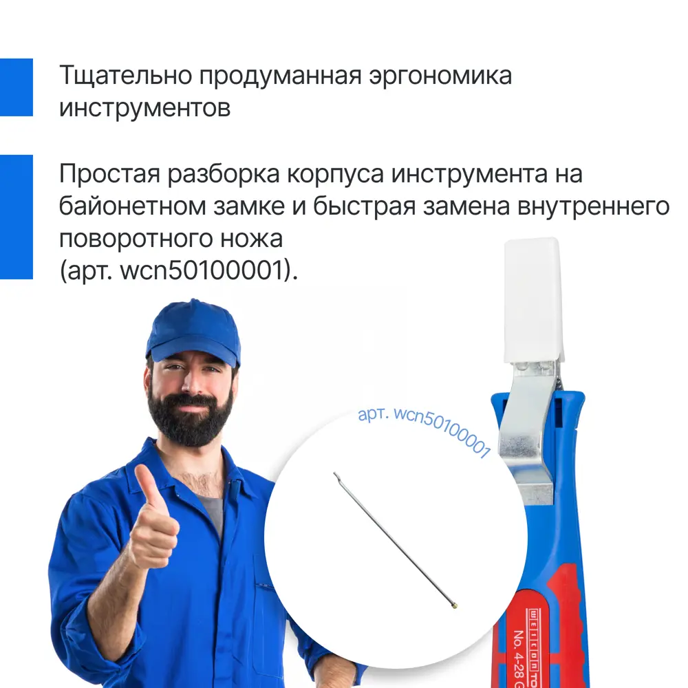 Фото 6 Нож кабельный для снятия изоляции Weicon Tools wcn50054428 Фото 6 Нож кабельный для снятия изоляции Weicon Tools wcn50054428