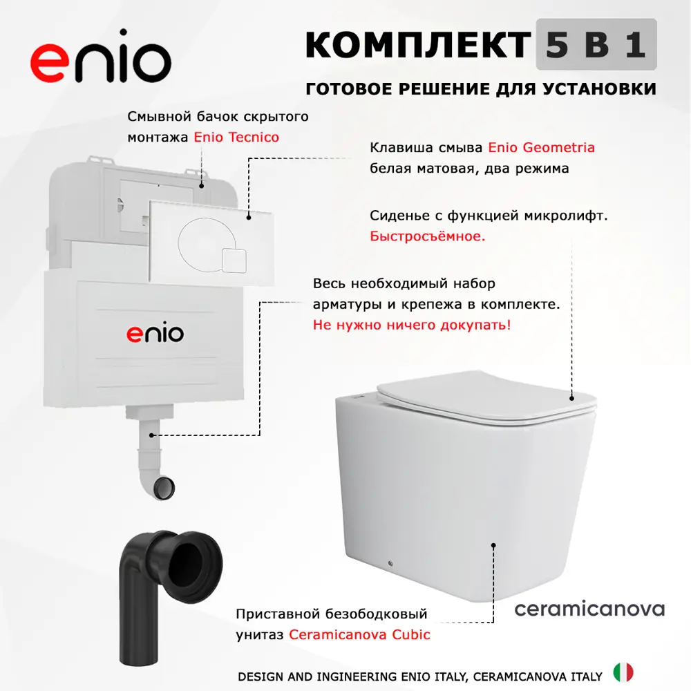 Фото 8 Комплект 3 в 1 инсталляция Enio Tecnico с унитазом приставным Ceramica Nova Cubic Rimless CN1809 с кнопкой белой Geometria Фото 8 Комплект 3 в 1 инсталляция Enio Tecnico с унитазом приставным Ceramica Nova Cubic Rimless CN1809 с кнопкой белой Geometria