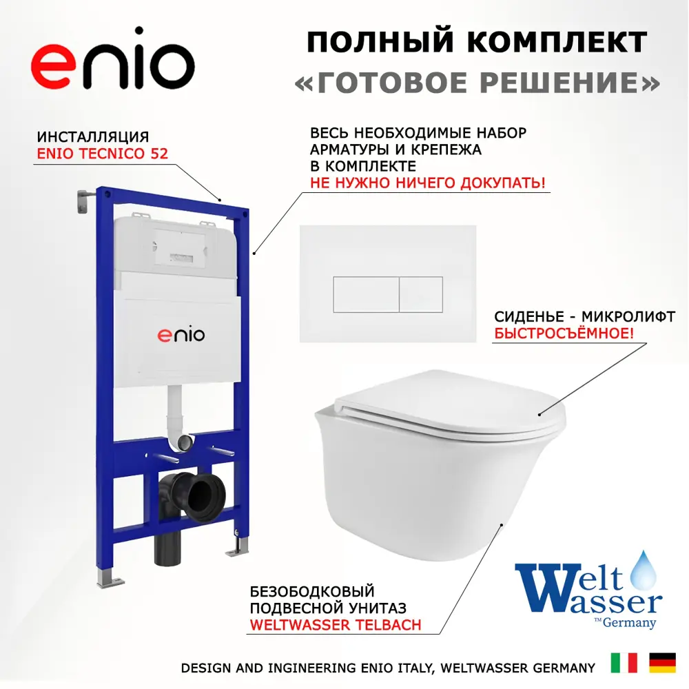 Фото 7 Комплект 3 в 1 инсталляция Enio Tecnico с унитазом подвестным WeltWasser Telbach GL-WT кнопка белая матовая Rettangolo Фото 7 Комплект 3 в 1 инсталляция Enio Tecnico с унитазом подвестным WeltWasser Telbach GL-WT кнопка белая матовая Rettangolo