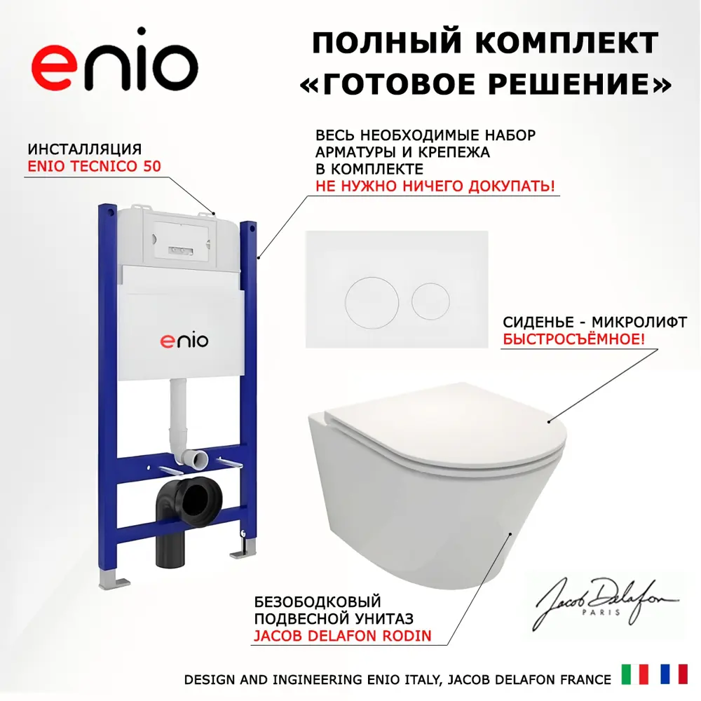 Фото 7 Комплект 3 в 1 инсталляция Enio Tecnico с унитазом подвесным Jacob Delafon Rodin Плюс кнопка белая матовая Rotondo Фото 7 Комплект 3 в 1 инсталляция Enio Tecnico с унитазом подвесным Jacob Delafon Rodin Плюс кнопка белая матовая Rotondo