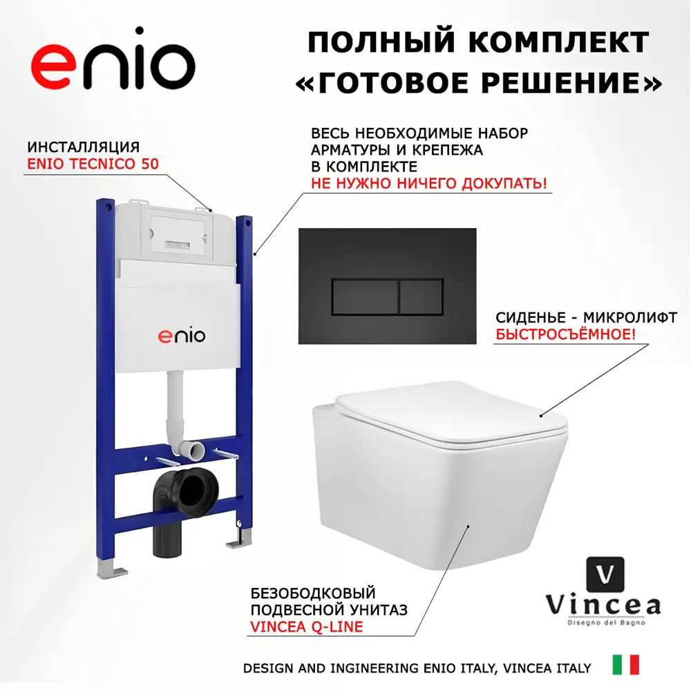 Фото 7 Комплект 3 в 1 инсталляция Enio Tecnico с унитазом Vincea Q-Line VT1-12 кнопка черная матовая Rettangolo Фото 7 Комплект 3 в 1 инсталляция Enio Tecnico с унитазом Vincea Q-Line VT1-12 кнопка черная матовая Rettangolo