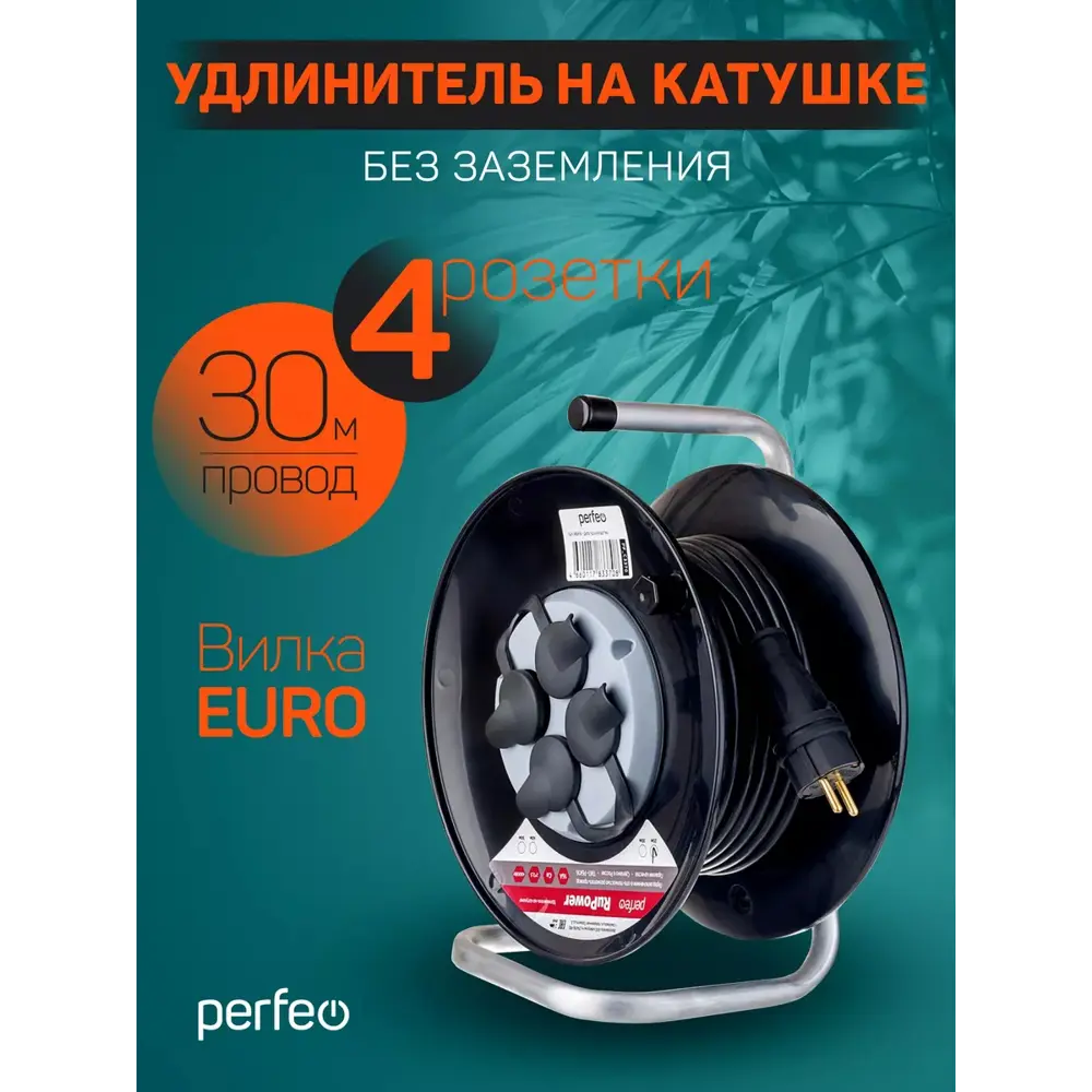 Фото Удлинитель на катушке Perfeo PF_C3371 2x2.5 30 м 4 розетки 4500 Вт без заземления IP44 цвет черный Фото Удлинитель на катушке Perfeo PF_C3371 2x2.5 30 м 4 розетки 4500 Вт без заземления IP44 цвет черный