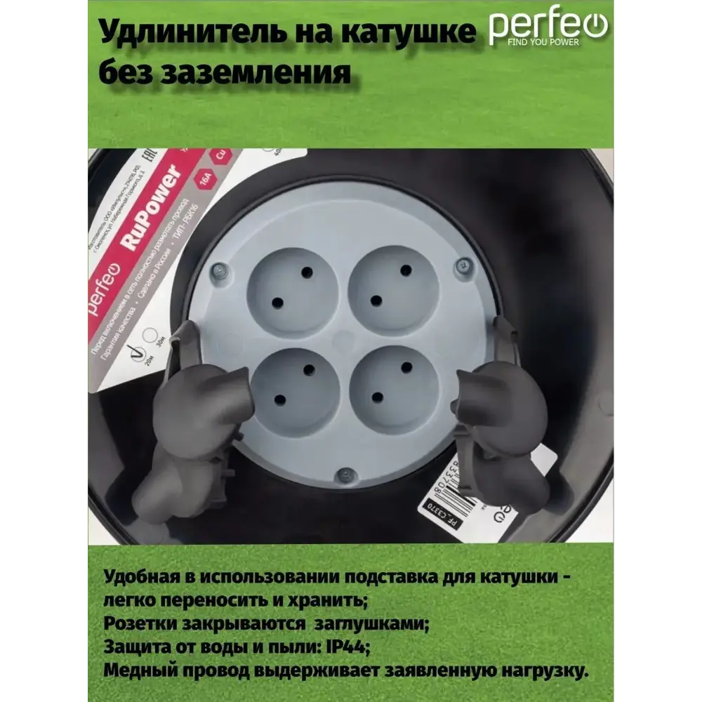 Фото 6 Удлинитель на катушке Perfeo PF_C3373 2x2.5 50 м 4 розетки 4500 Вт без заземления IP44 цвет черный Фото 6 Удлинитель на катушке Perfeo PF_C3373 2x2.5 50 м 4 розетки 4500 Вт без заземления IP44 цвет черный