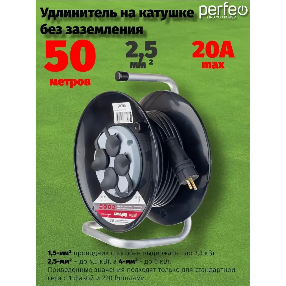 Фото 7 Удлинитель на катушке Perfeo PF_C3373 2x2.5 50 м 4 розетки 4500 Вт без заземления IP44 цвет черный Фото 7 Удлинитель на катушке Perfeo PF_C3373 2x2.5 50 м 4 розетки 4500 Вт без заземления IP44 цвет черный